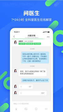 春雨醫(yī)生截圖