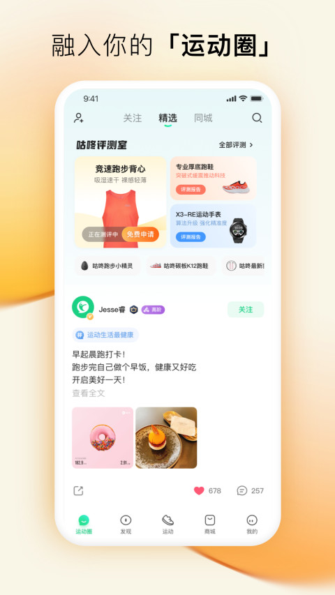 咕咚v10.9.1截图3