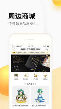 掌上道聚城截圖