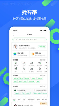 春雨醫(yī)生截圖