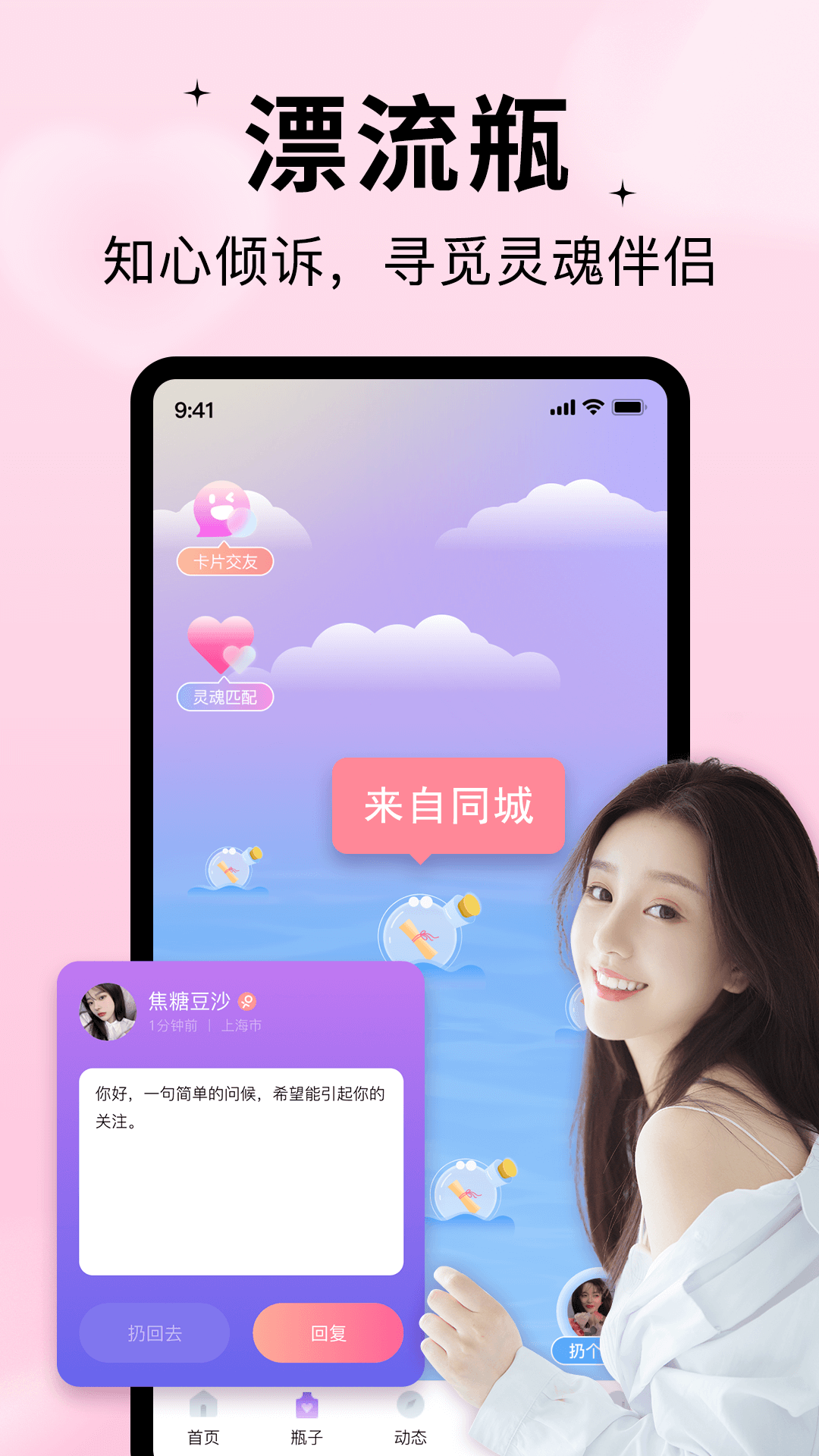 隨緣漂流瓶截圖預(yù)覽