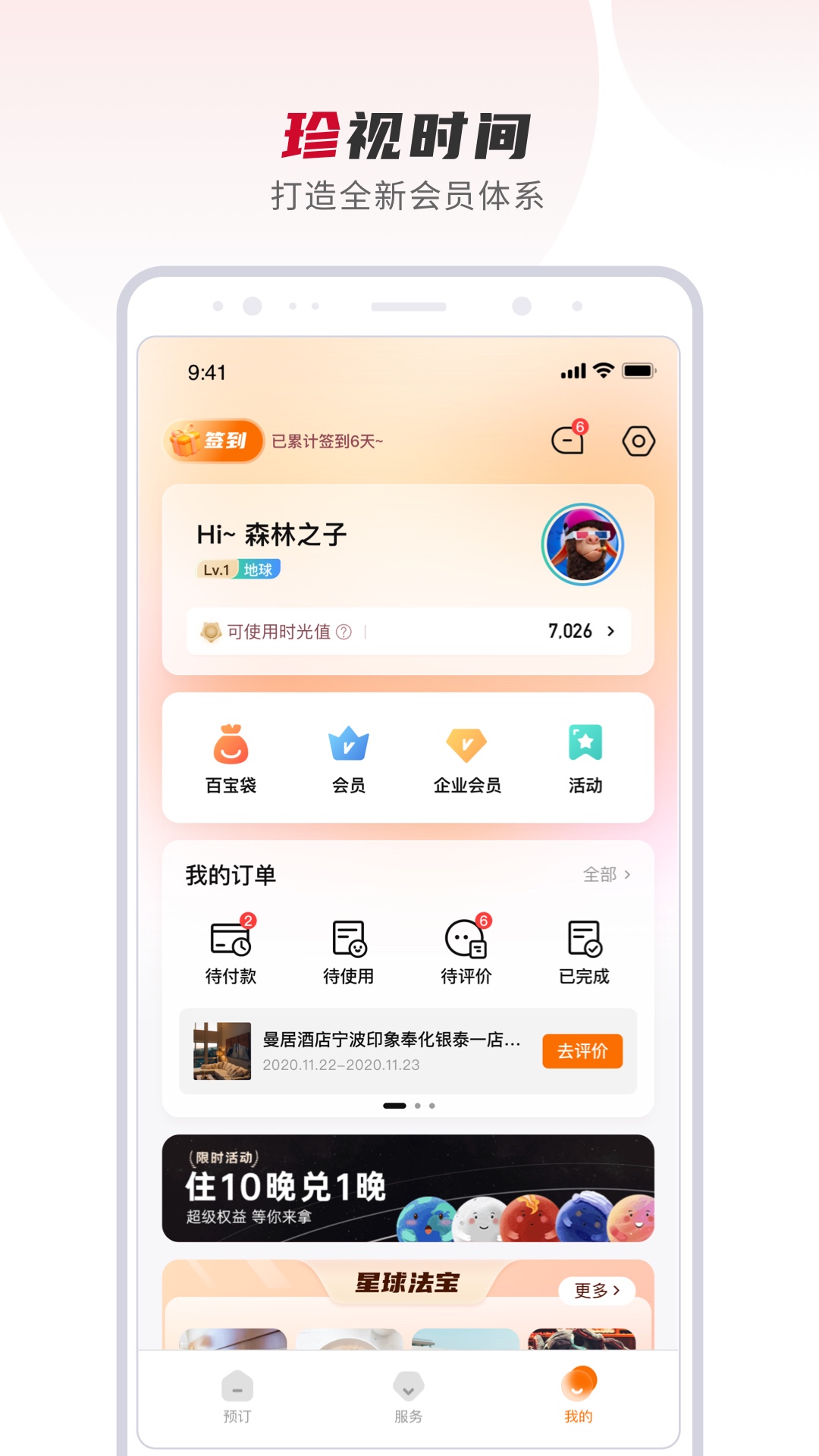 百达星系v2.0.3截图4