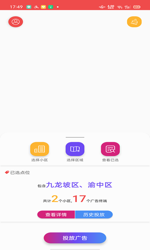 广告机巡检APP截图3