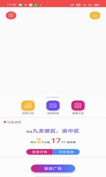 广告机巡检APP应用截图3