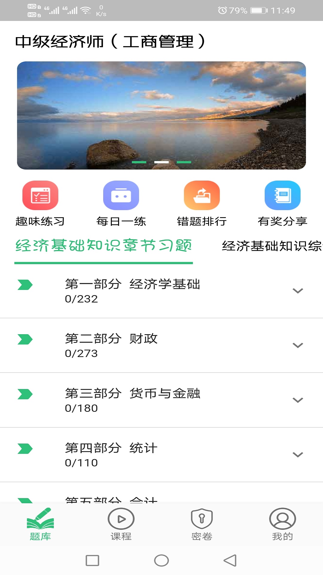 中级经济师工商管理截图4