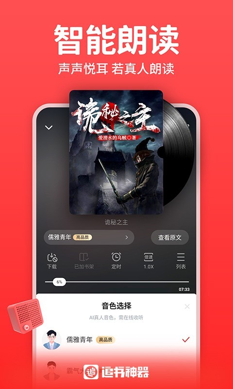 追书神器v4.85.14截图1