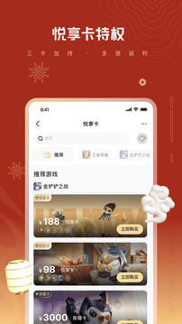 心悅俱樂部截圖