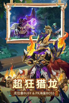 狩獵使命截圖