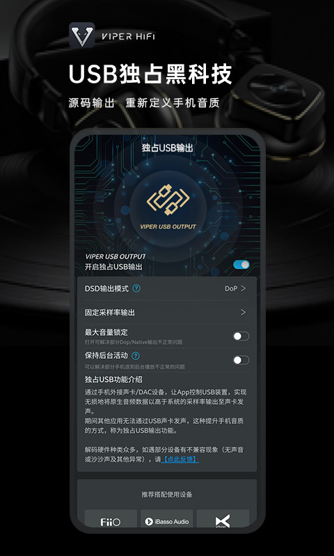 VIPER HiFiv4.1.3截图2