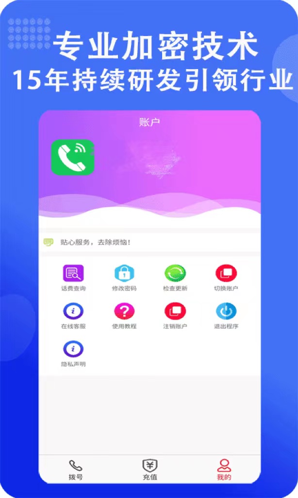 满意网络电话v4.1.1截图3