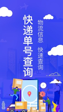 快遞查詢截圖