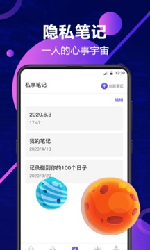 私密空間截圖