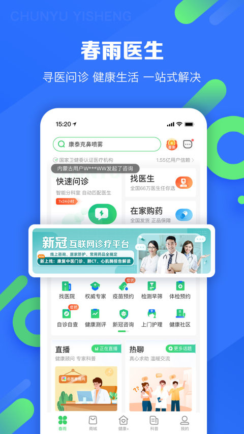 春雨医生v10.3.2截图5