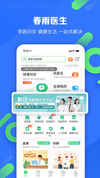 春雨醫(yī)生截圖