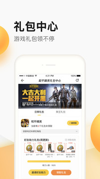 掌上道聚城截圖