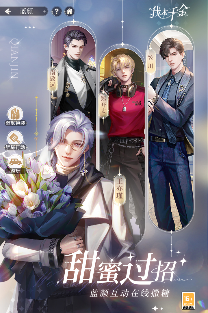 我本千金截圖預(yù)覽