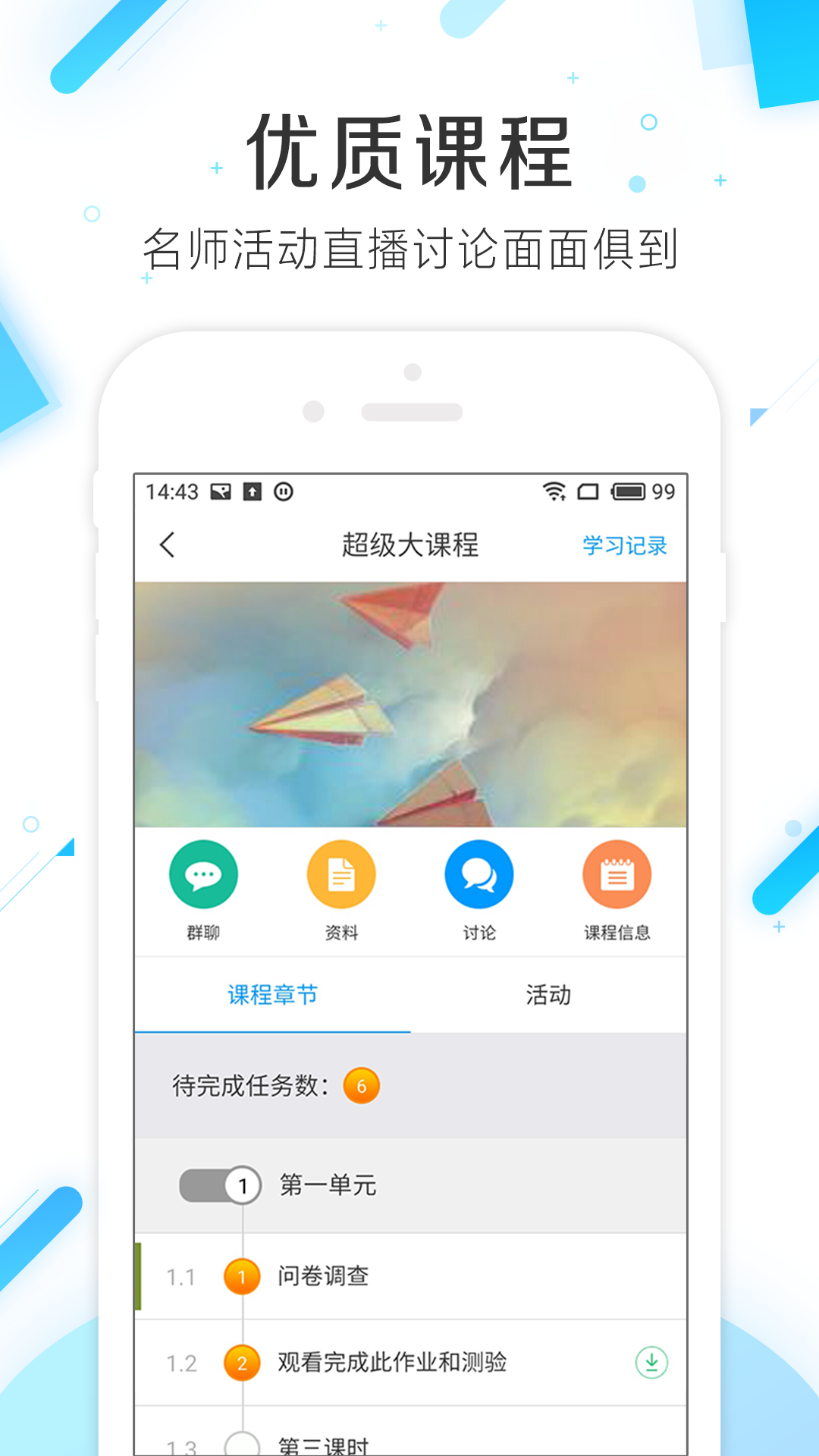 学习通v6.1.0截图1