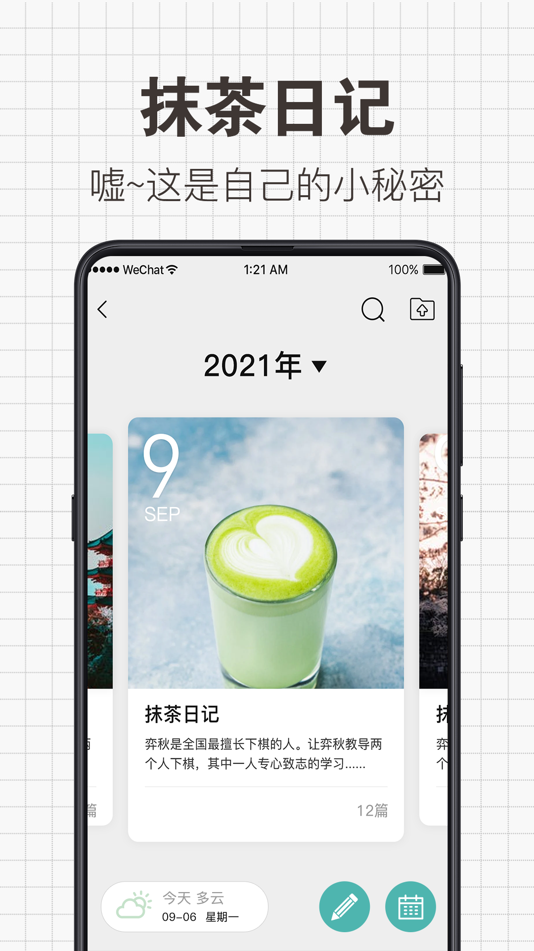 给未来写信v7.1.5截图2