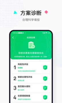 報(bào)考大學(xué)截圖