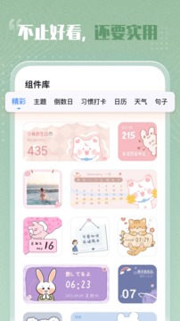 創(chuàng)意小組件截圖