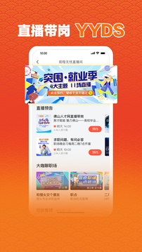 前程無憂51Job截圖