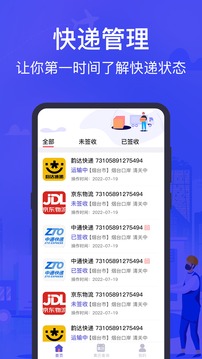 快遞查詢截圖