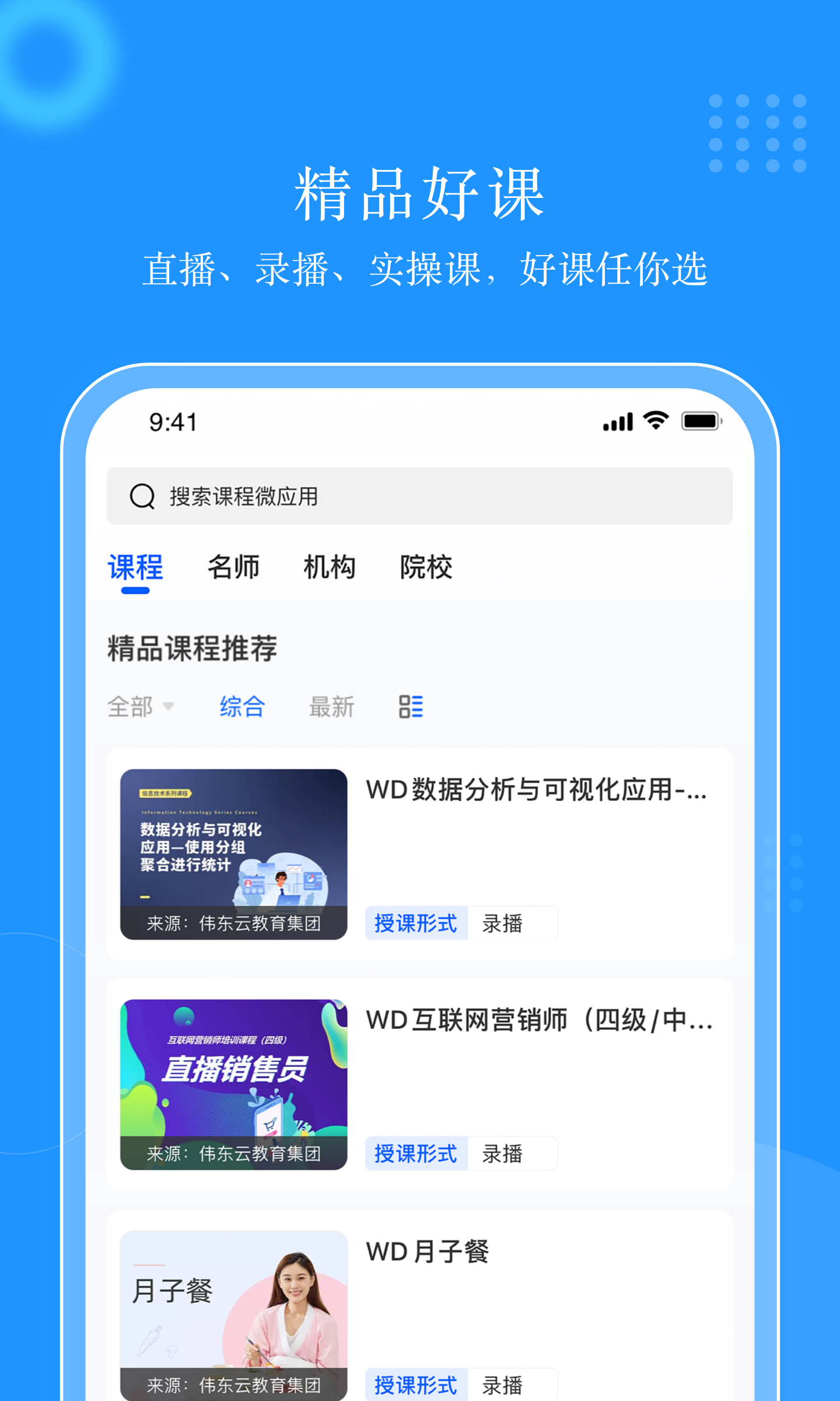 伟东云v2.0.2截图2