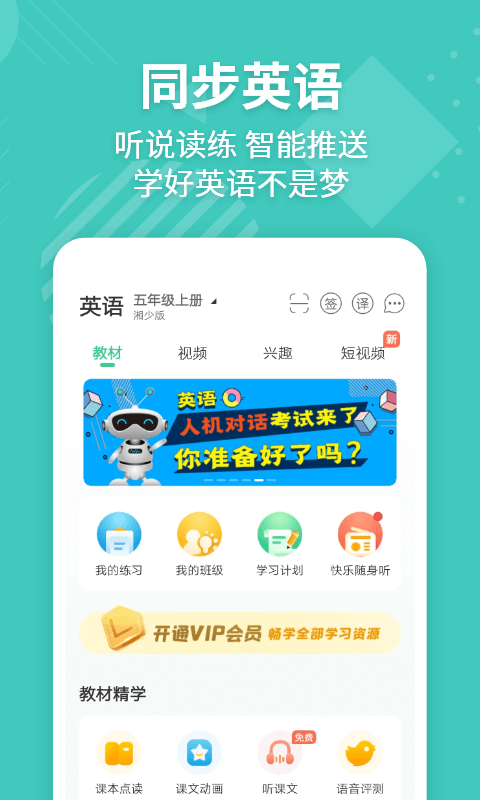 E英语宝v6.7.0截图5