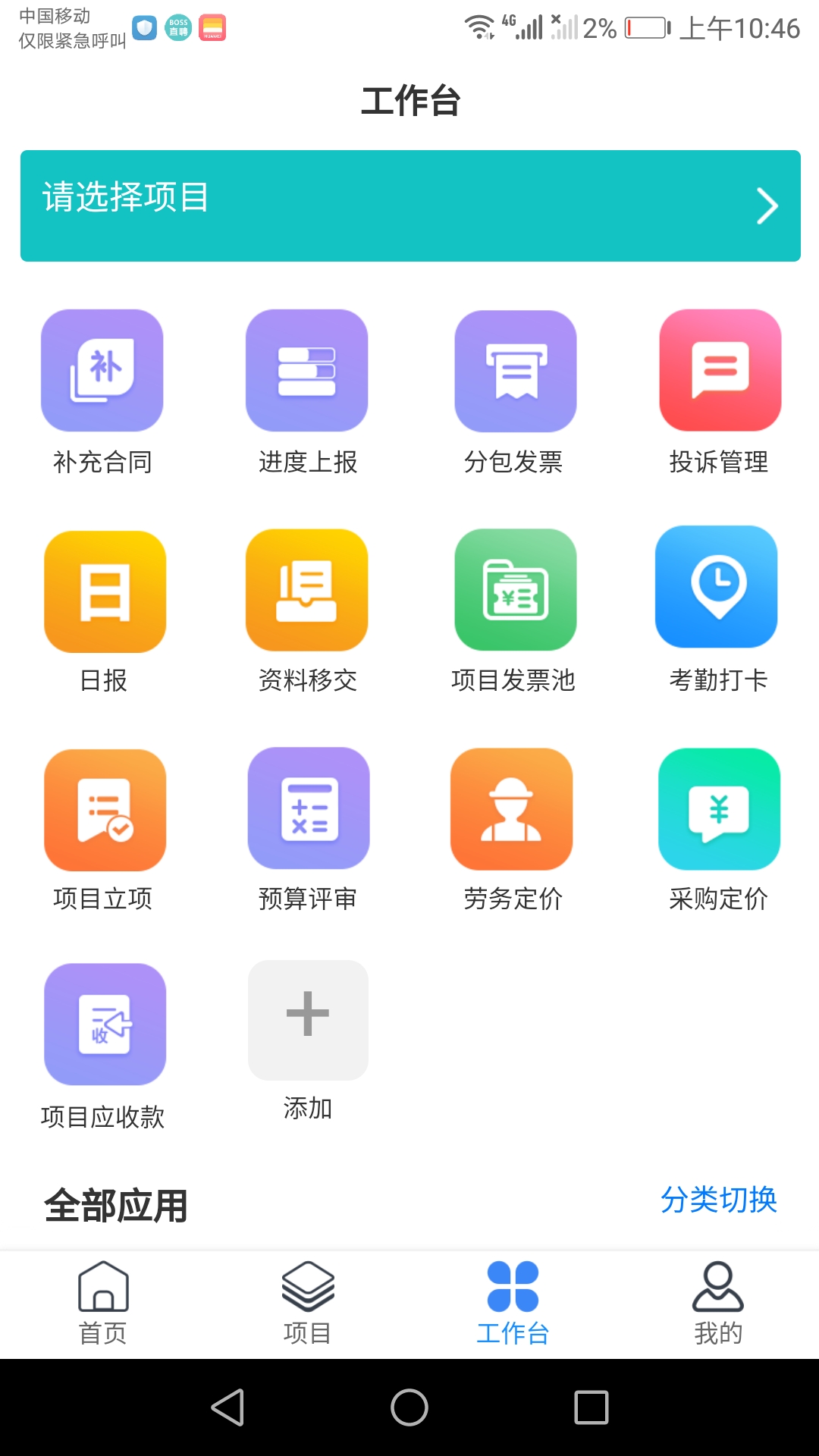 优企云v1.1.1截图1