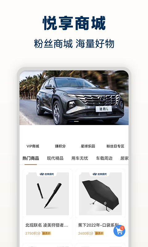 北京現(xiàn)代bluemembers截圖預覽