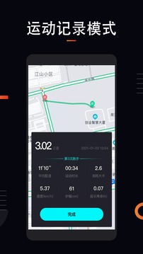 运动跑步应用截图3