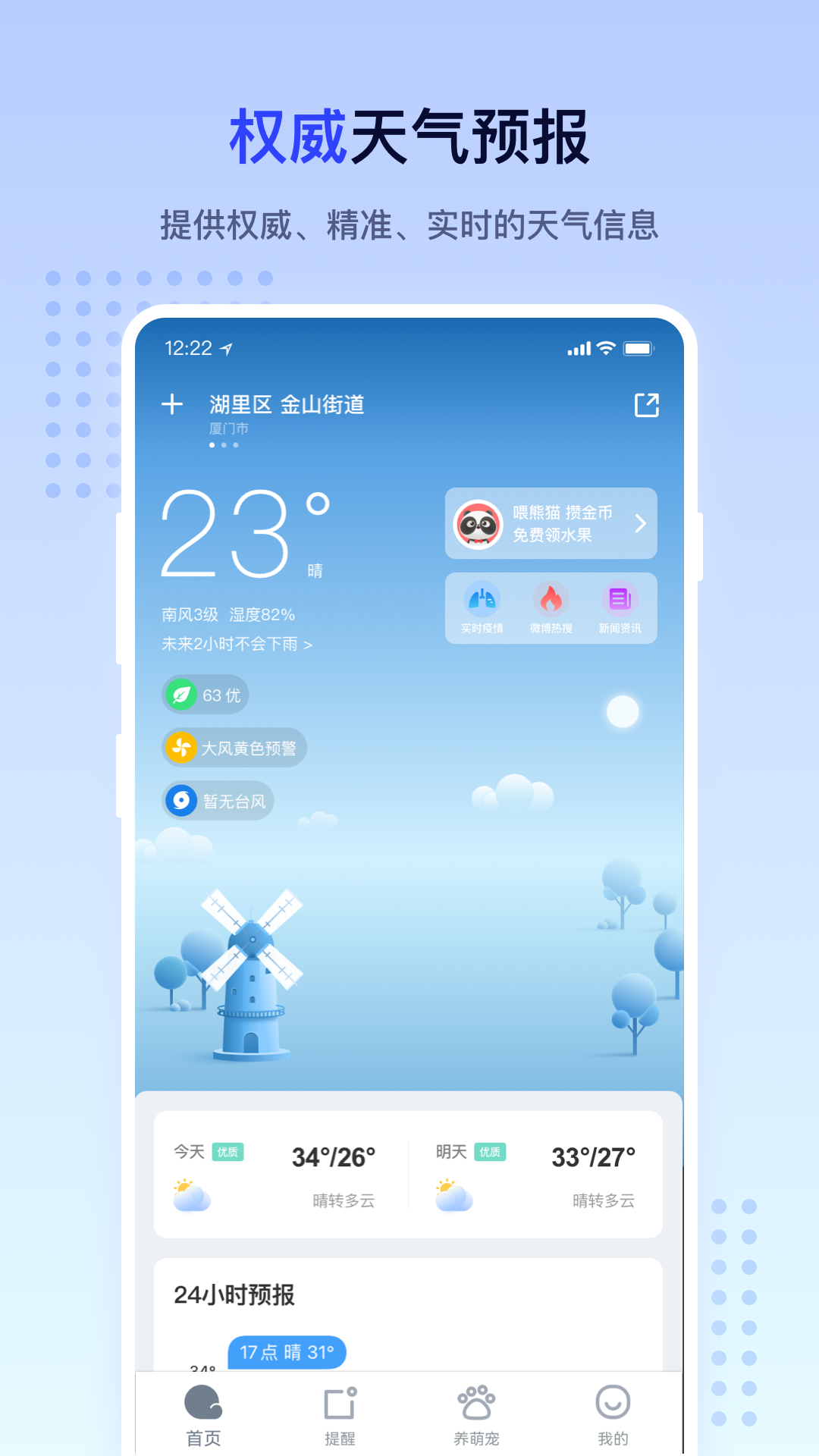 潮汐天气v3.2.13截图5