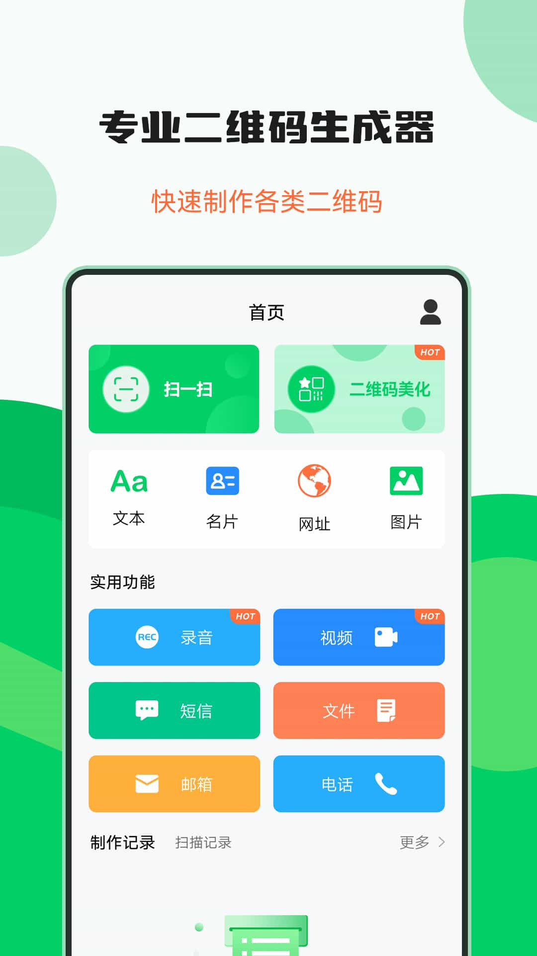 专业二维码生成器v2.5.3截图4