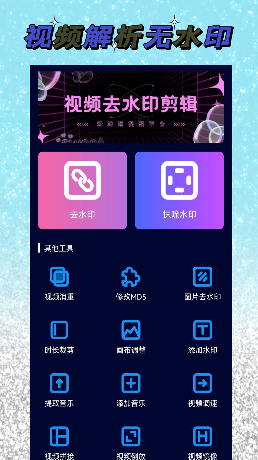 去水印截圖預(yù)覽