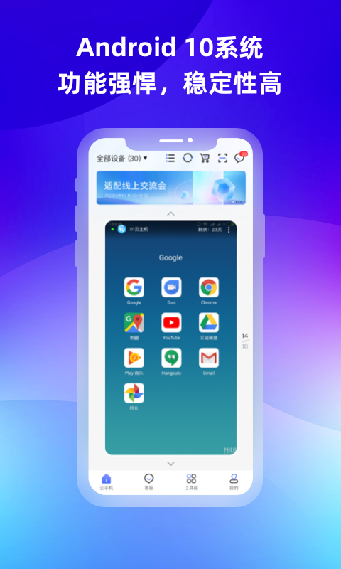 桃心云手机v1.0.0.2截图5