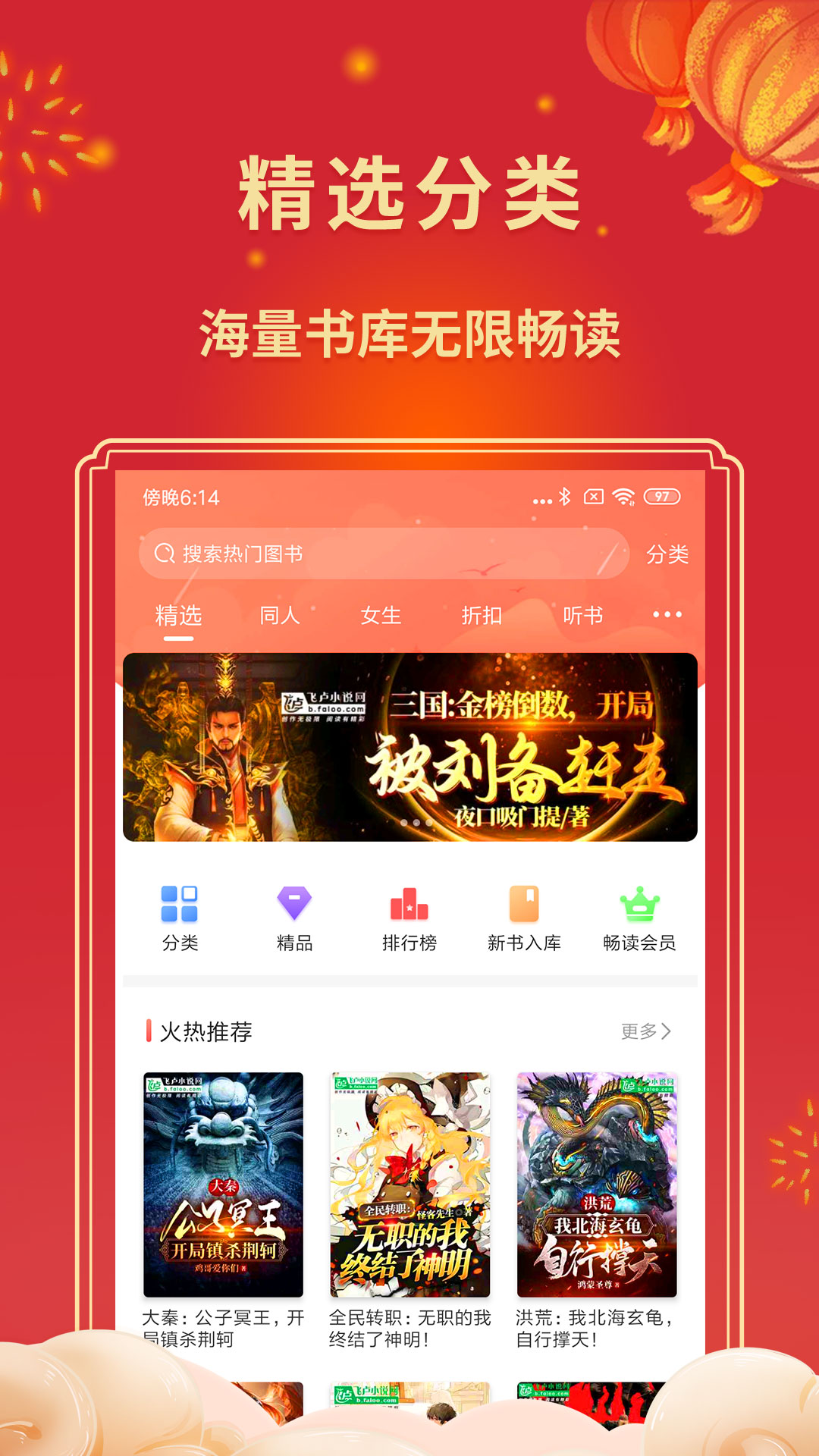 飞卢小说v6.3.4截图4