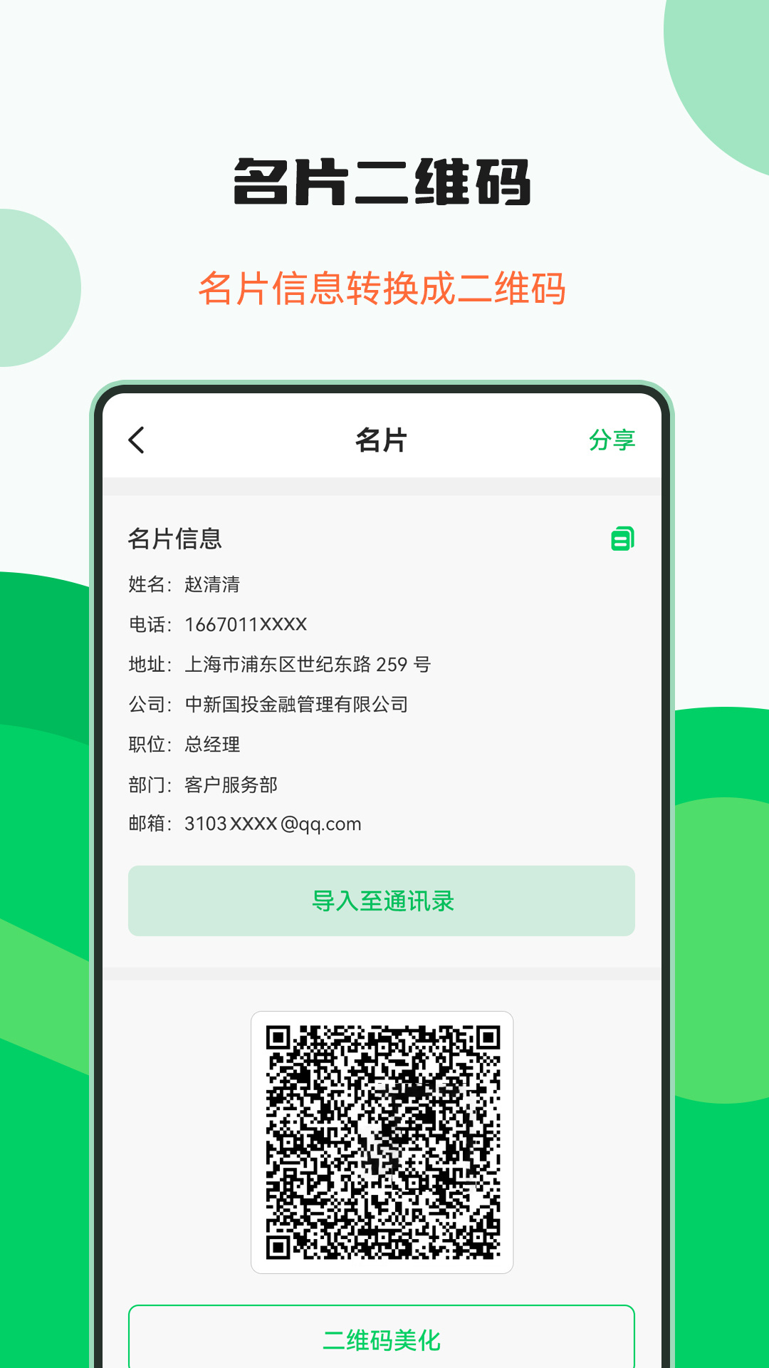 专业二维码生成器v2.5.3截图1