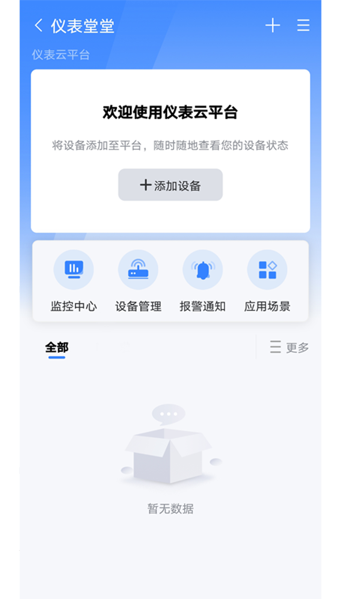 仪表堂堂v3.1.0截图3