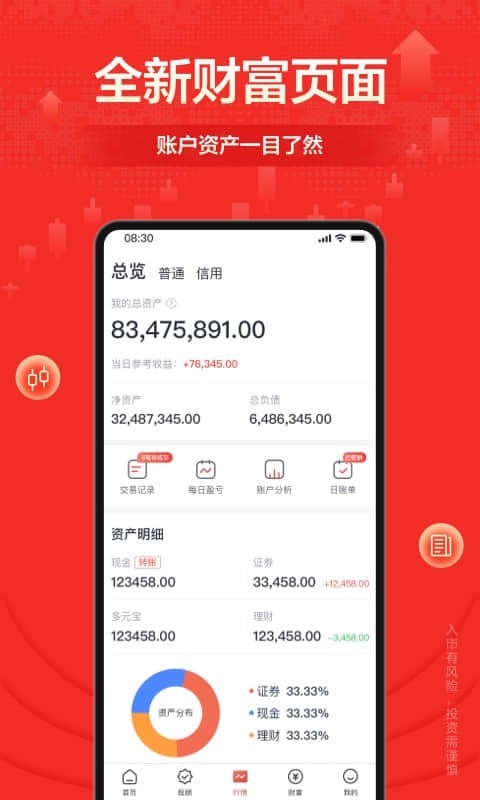 財富樂賺截圖預(yù)覽