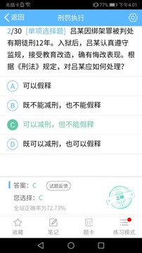 法考考試寶典截圖