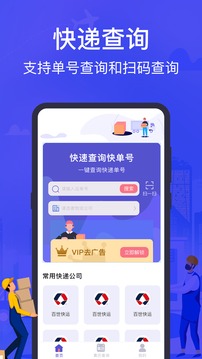 快遞查詢截圖
