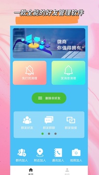 好友清理应用截图1