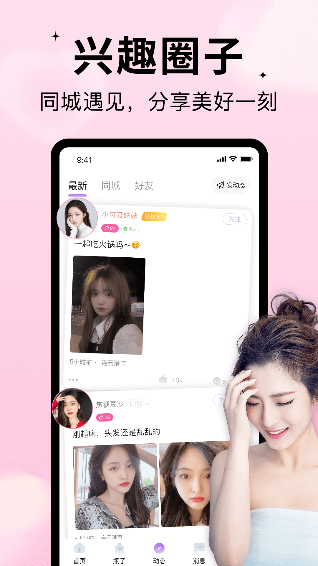 隨緣漂流瓶截圖預(yù)覽