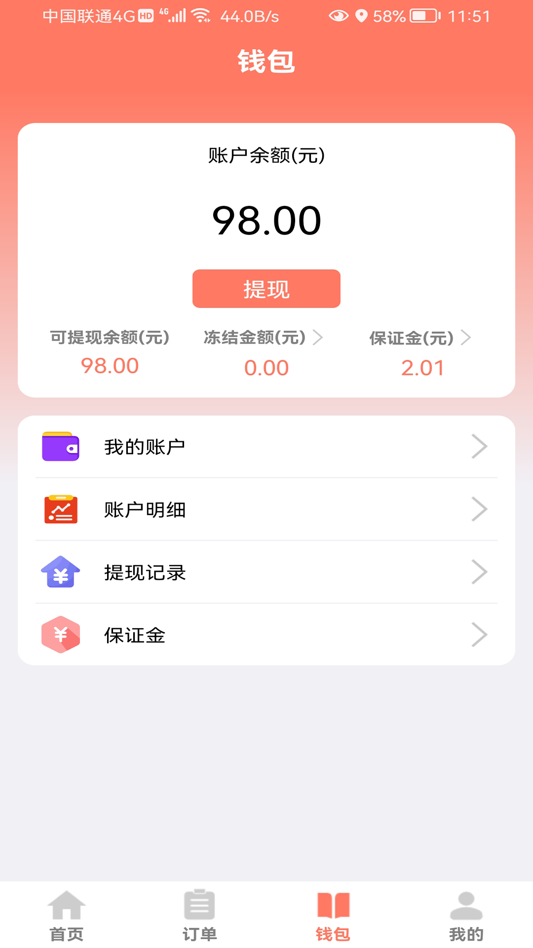 亿师傅师傅版v1.05截图1