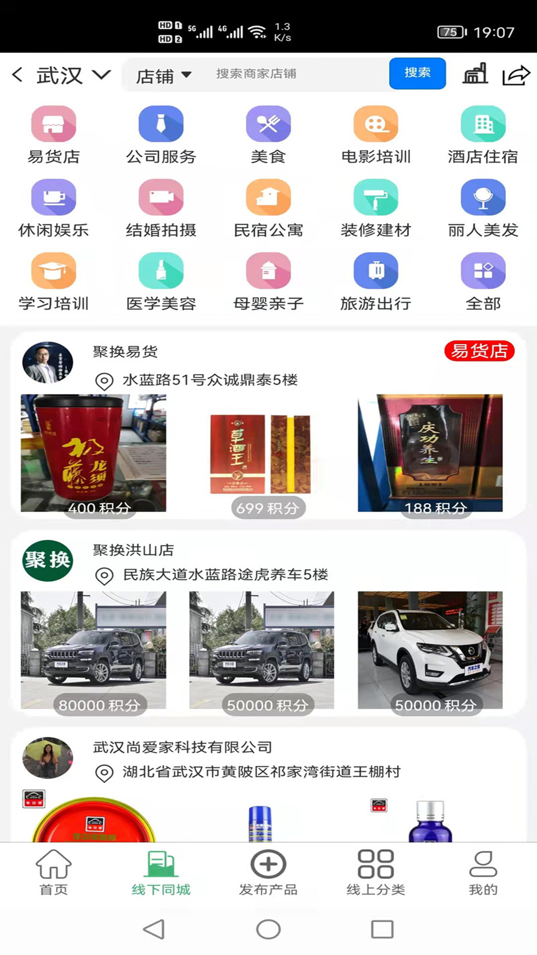 聚换易货联盟v1.7.6截图4