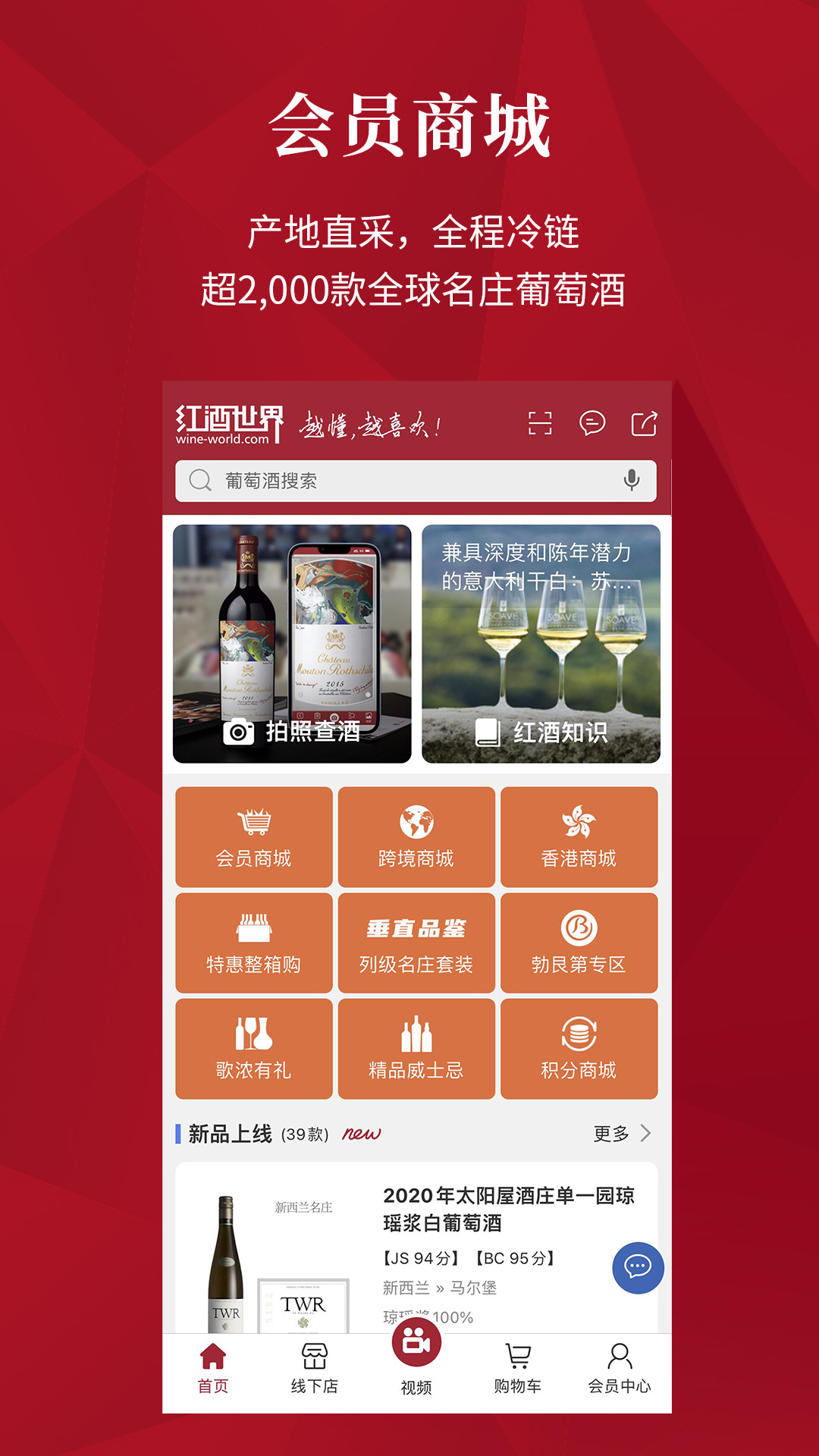 红酒世界v6.9.1截图2