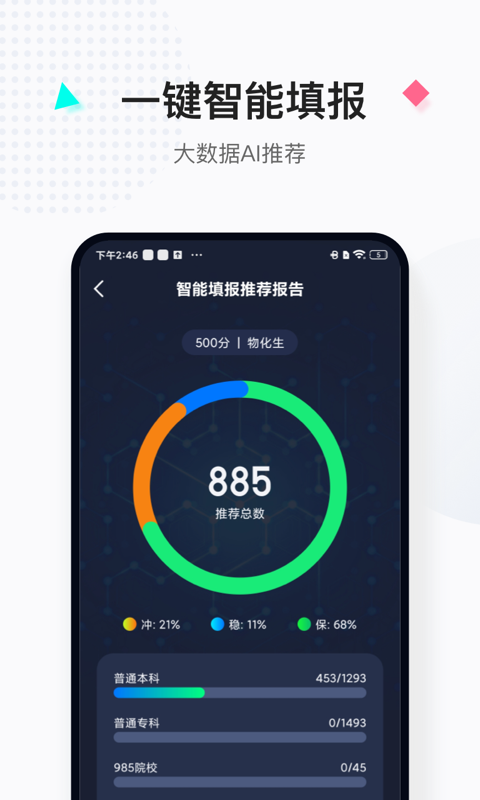 报考大学v4.3.0截图4