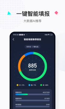 報(bào)考大學(xué)截圖