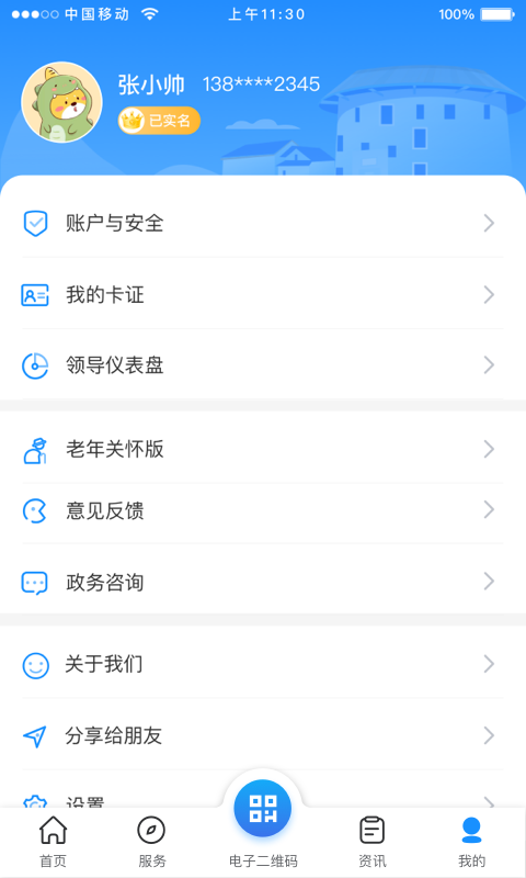 龙岩人社一卡通v2.0.2截图1