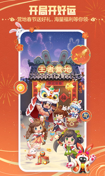 王者營(yíng)地截圖